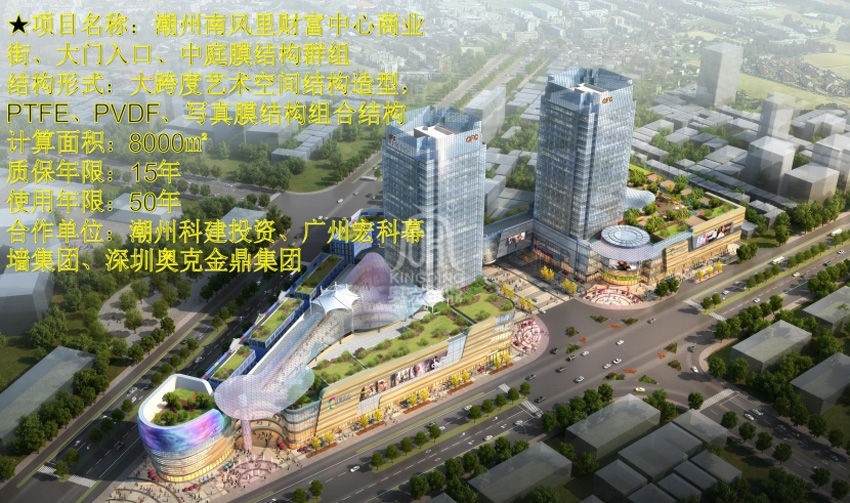 潮州財富中心裙樓頂棚膜結構